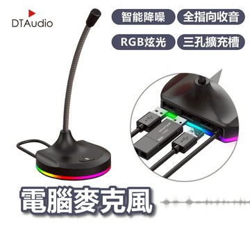 聆翔 電腦麥克風 桌上型麥克風 直播實況麥克風 USB麥克風 指向性麥克風 Windows 微軟蘋果 RGB 聆翔旗艦店