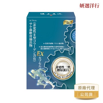 健本之源 鮭魚鼻軟骨萃取物 含非變性二型膠原蛋白 UC2 EX膠囊 30粒 海藻鈣 維生素D3 鰹魚彈性蛋白 薑黃萃取物