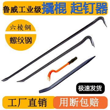 撬棍起釘器拔釘子撬棒橇杠撬輪胎木工拆模拆木箱工具六棱鋼螺紋鋼