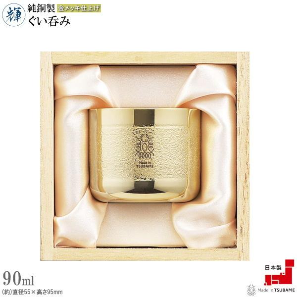 ◆純銅製ぐい吞み①(金彩)新品[オマケ付] ◇純銅製ぐい吞み①(金彩)新品[オマケ付]