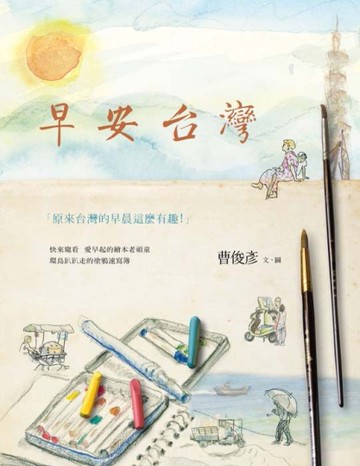 早安台灣[二手書_近全新]