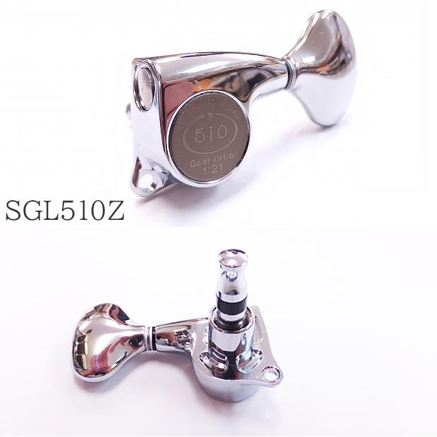 ゴトー ギター ペグ GOTOH SGL510Z L5 C L3R3 クローム 両側 6個セット