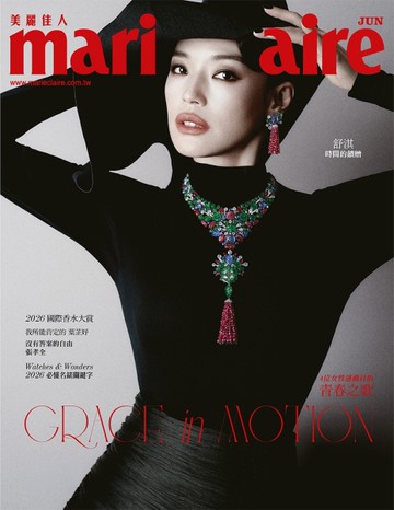 Marie Claire美麗佳人 6月號/2026 第398期：時間的饋贈，舒淇