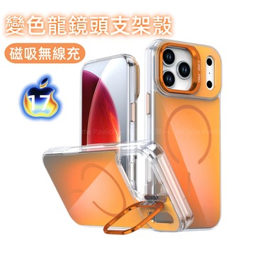 變色龍 鏡頭支架殼 磁吸 手機殼 適用 iPhone 17 Air 16 15 14 13 12 Promax 防摔殼