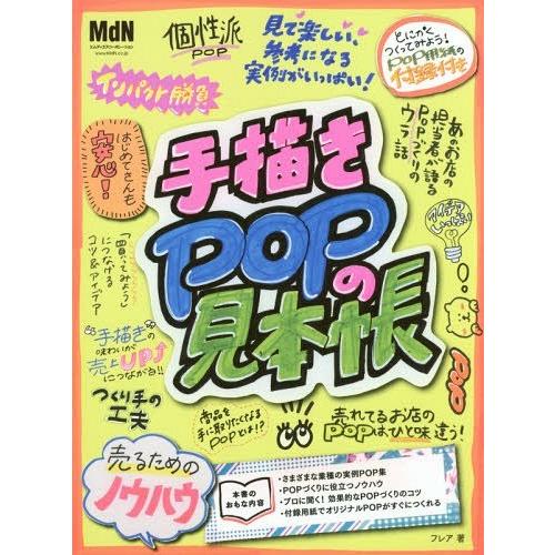 手描きPOPの見本帳 フレア