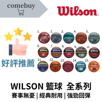 下殺❗ 挑戰市場價格✨ WILSON 威爾森NBA 全系列正品 橡膠 合成 7號 6號 5號籃球 買貴退價差