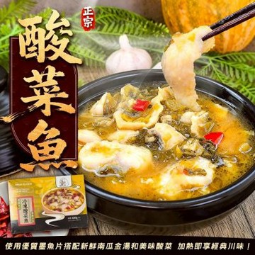 【海陸管家】正宗酸菜魚2盒(每盒約430g)