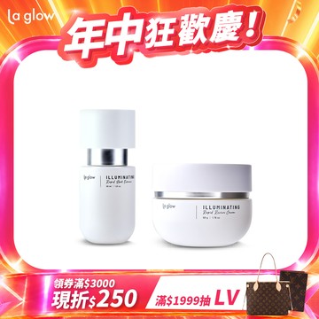 La glow 亮白雙星 ( 光研淨瑕亮白精華x1 光研淨瑕亮白回彈霜x1 )