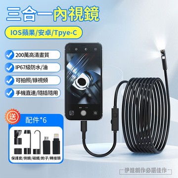 IDREES 三合一單鏡頭工業內窺鏡 手機內視鏡 10米 5米 管道內視鏡 高清 防水 手機延伸鏡頭