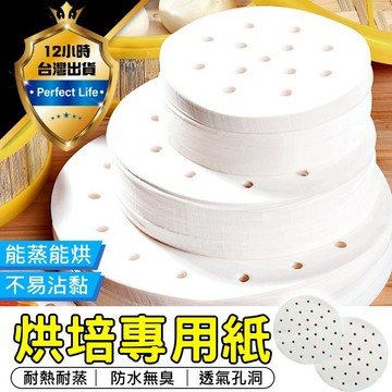 【台灣公司貨-免運費🔥 耐高溫不沾黏】蒸籠紙 包子紙 氣炸鍋烘焙紙 烘培紙 氣炸紙 饅頭紙 氣炸鍋烘培紙 氣炸鍋紙