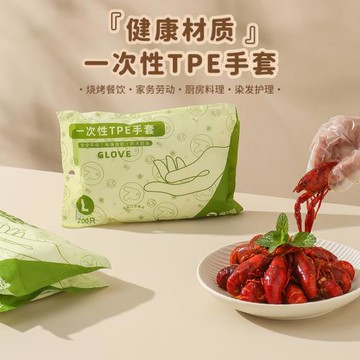 一次性TPE手套食品級專用加厚耐用廚房抽取式吃螃蟹餐飲袋裝家用