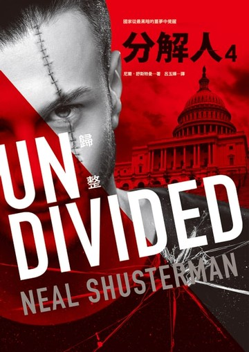 【電子書】分解人4：歸整