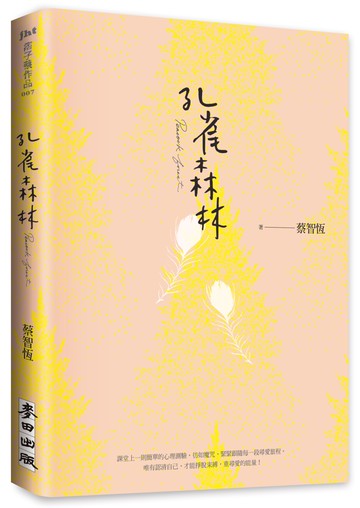 孔雀森林（新版）