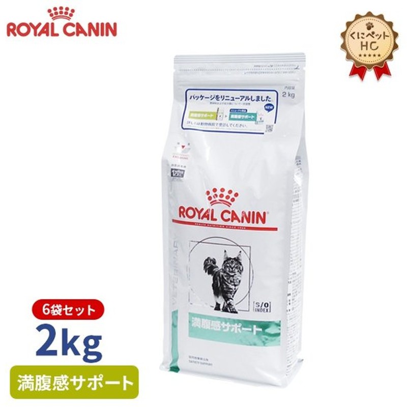 ロイヤルカナン キャットフード 猫用 療法食 満腹感サポート 2kg 2袋 ドライフード fTCdCMqrdO, キャットフード -  www.aisom.org