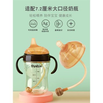 適用7.2cm奶瓶配件奶嘴吸管嘴學飲鴨嘴杯四喜重力球手柄防塵蓋子