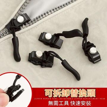 🔥臺灣優選🔥 拉鏈修複器 萬用拉鏈 可拆卸拉鏈頭箱 外套拉鍊 包外套衣服鞋靴家用免工具替換拉鏈鎖頭 通用拉鍊頭 包包拉鍊
