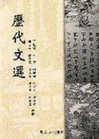 歷代文選【二手書_良好】TAAZE讀冊生活