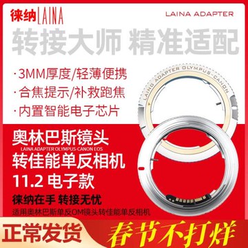 徠納專業轉接環適用奧林巴斯OM轉CANON EF EFS EOS電子佳能單反