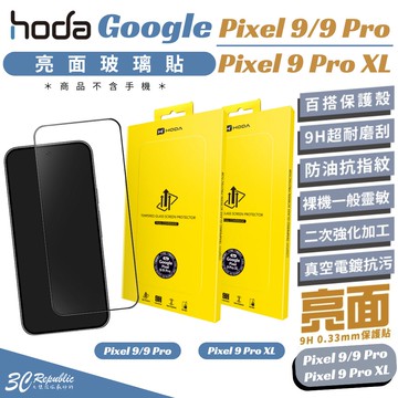 HODA 亮面玻璃保護貼 for Google Pixel 9/9 Pro/9 Pro XL【APP下單享 6%】