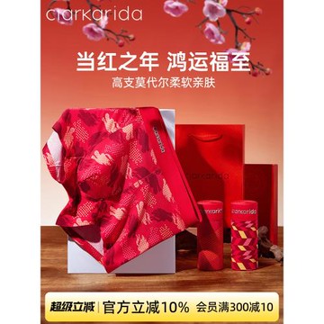 clarkarida男士紅內褲本命年大紅色結婚平角褲蛇年四角短褲頭禮盒