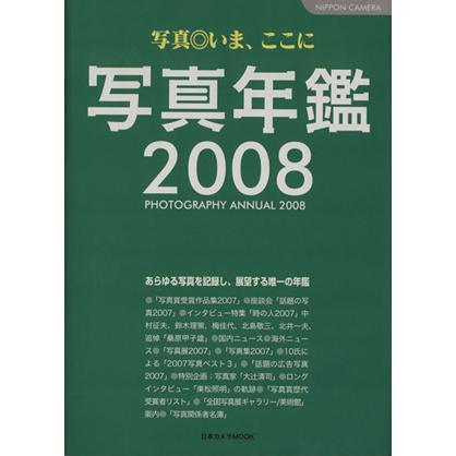 写真年鑑２００８／日本カメラ社