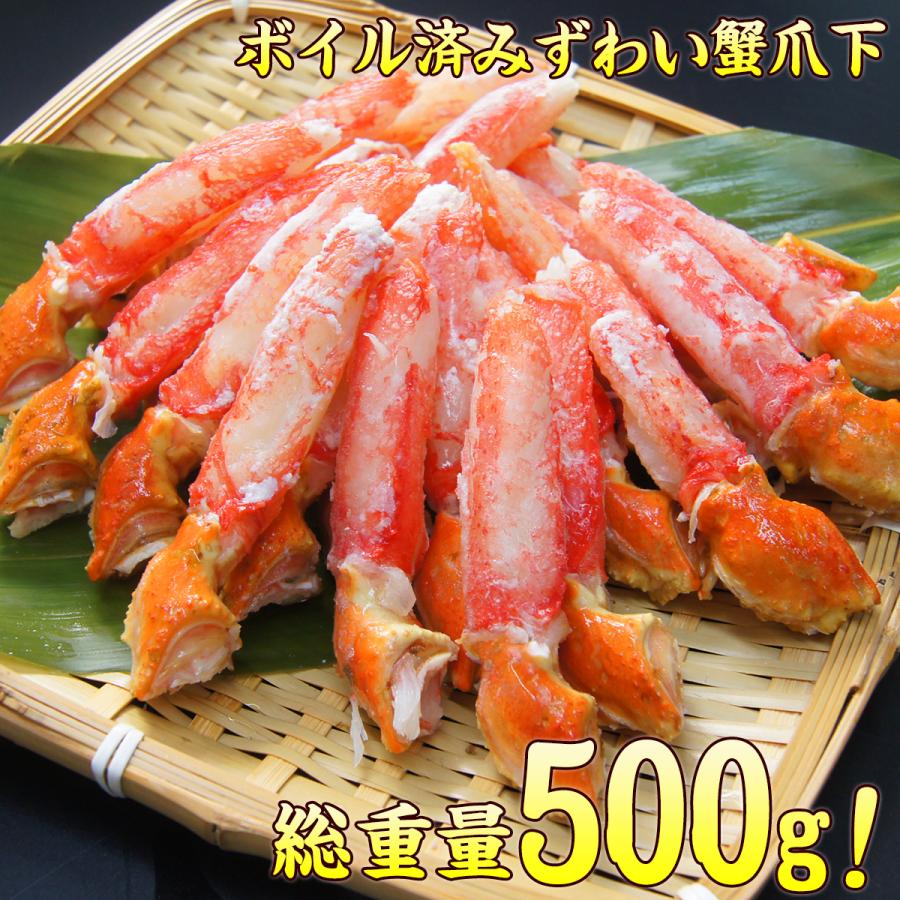 かに カニ ズワイガニ ボイル 爪下 総重量500g 20本または25本入り 送料無料 かにつめ下 蟹つめ下 かに爪下