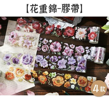 RAYRAYGO Infeel.Me PET膠帶【花重錦系列】4款 貝殼光 大尺寸 無模切 花卉膠帶 手帳膠帶 拼貼膠帶