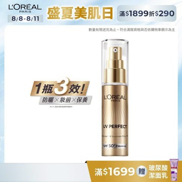 巴黎萊雅 多效防護輕裸美肌乳30ml+贈品 | 官方旗艦店  美肌小金管 小銀管 任選