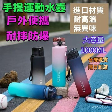 現貨當日出🚩運動水壺 漸變色水杯 大容量水壺1000ml 隨身水壺 水壺 水杯 騎行健身 騎行水杯 冷水壺 水瓶 LOK