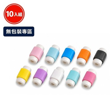 【無包裝專區】充電線保護套 iPhone線套 蘋果線套 數據線保護套 充電線套 傳輸線套 線材護套 線材保護套 10入組