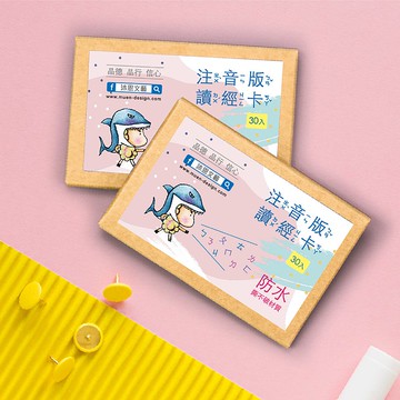 聖經經文卡-注音版讀經卡(30款/盒)