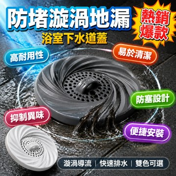 台湾免運✨浴室防堵漩渦地漏 下水道蓋 高耐用性 易於清潔 防塞設計 防水地漏 便捷安裝 防水地漏 抑制異味