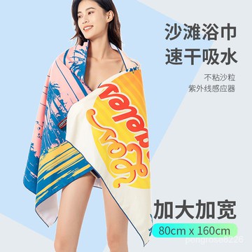【優選精品】遊泳浴巾速幹沙灘巾浴袍鬥篷防曬便攜海邊吸水巾運動浴巾瑜伽巾女ins日韓風 9OFD