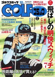 GOLFコミック　2016年12月号