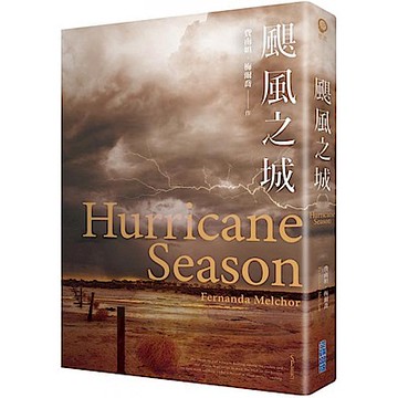 颶風之城【英國筆會獎得獎之作】【城邦讀書花園】