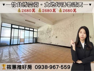 筱蕙推推案｜竹北買地送屋．博愛街大地坪活巷透天｜新竹縣竹北市博愛街