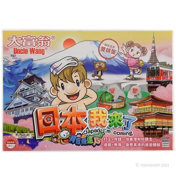 大富翁 背包客達人 A351 日本我來了 /一個入(定220) 日本必去景點 雙棋盤 打工 旅遊