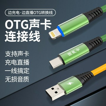 音頻線 音源線 喇叭線 直播OTG聲卡直播線適用蘋果轉typec音頻錄音數據線轉換USB邊直播