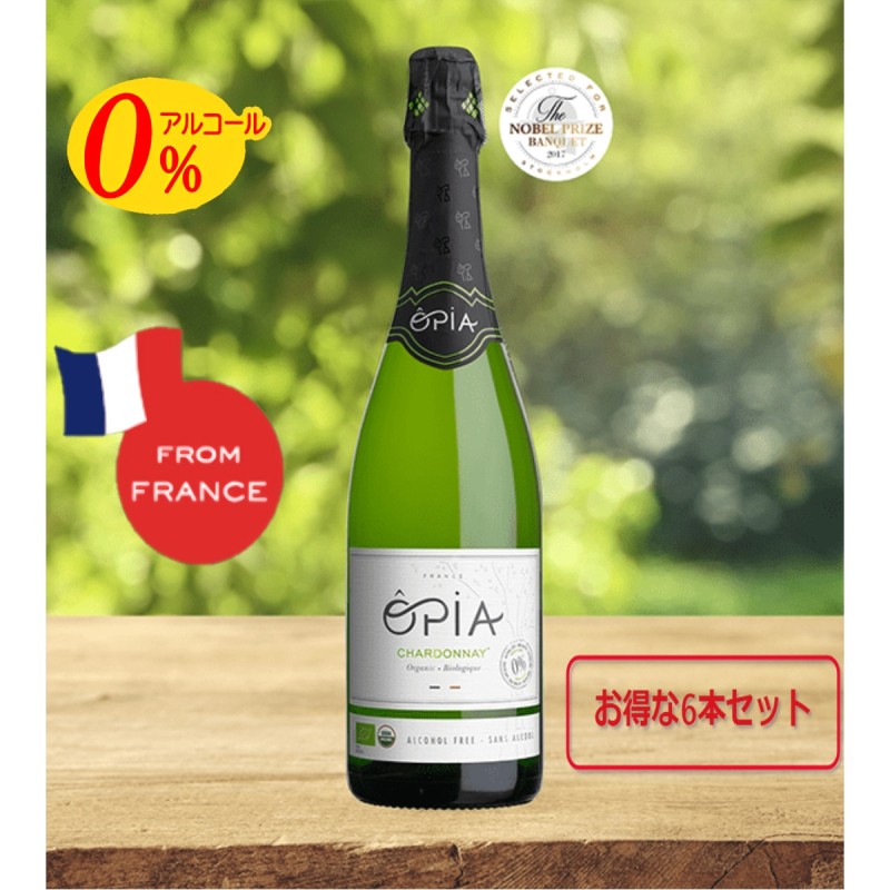 オピア シャルドネ スパークリング オーガニックノンアルコールワイン 750ml 泡白タイプ ６本セット フランス／ラングドック産 GG010-06  通販 LINEポイント最大0.5%GET | LINEショッピング