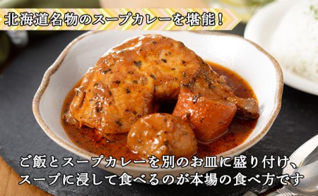 先行受付毎月1回 計3回 倶知安 チキンレッグスープカレー 3個 中辛 加工品 チキンカレー 野菜 じゃがいも 鳥 鶏 お取り寄せ