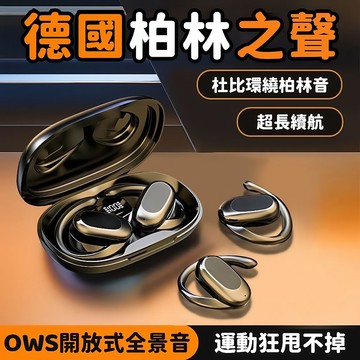 隔日到貨 OWS開放式藍芽耳機 柏林之聲 耳掛式無線耳機 不入耳 骨傳導耳機 超長續航 防水防汗 掛耳式 運動耳機