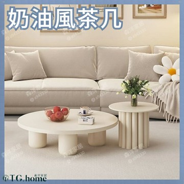 北歐茶幾 茶幾 奶油風茶幾 圓形茶幾 邊幾 小桌子 邊桌  桌子茶幾 茶幾桌 沙發邊幾 泡茶桌 子母茶幾 矮桌 桌邊桌