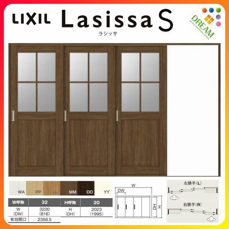 リクシル ラシッサS ３枚建て ガラスタイプ - その他