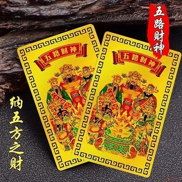 臺灣出貨12H🌈招財進寶新年五路財神金卡隨身手機殼臥室金屬卡片禮品吉祥物掛件