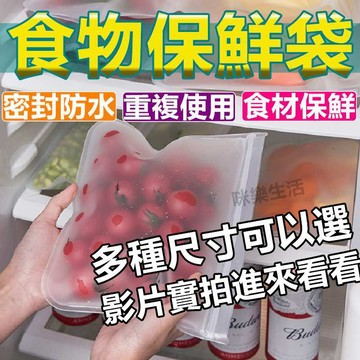 【現貨 免運 開發票】 加厚保鮮袋 矽膠保鮮袋 密封保鮮袋 雙層密封袋 食品密封袋 食物袋 密封袋 密封袋 防漏保鮮袋