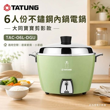 TATUNG 大同 6人份不鏽鋼內鍋電鍋 大同寶寶剪影款 TAC-06L-DGU