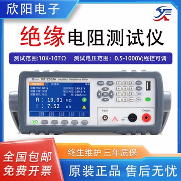 【全網低價 可打統編】欣阳绝缘电阻测试仪CXT2683A/2682A/2682B/2683B高精度台式欧姆表