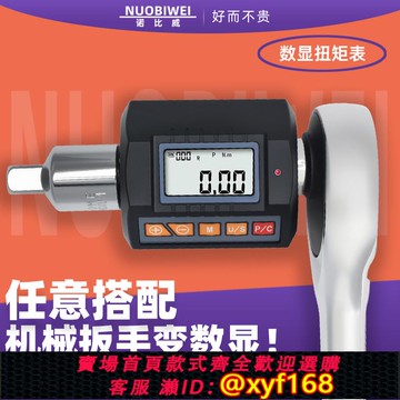 {可打統編 保固一年}諾比威數顯扭矩表扭力測試高精度電子數字扭力計扳手配件力矩檢測