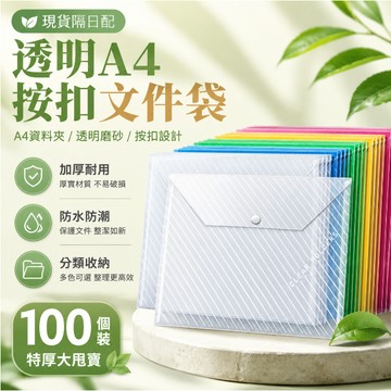 🚚臺灣出🚚文件袋防水透明按扣資料袋小學生初中生用商務防水辦公耐用 透明A4按扣文件袋 文件夾 資料袋 透明資料夾 檔案袋