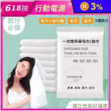 一次性加厚款毛巾浴巾